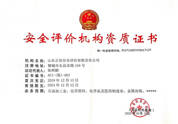 安全評(píng)價(jià)機(jī)構(gòu)甲級(jí)資質(zhì)證書